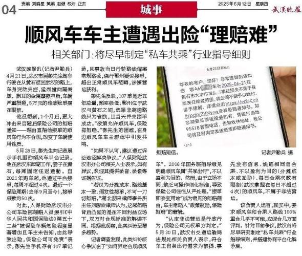 顺风车撞车了,保险拒赔截图1