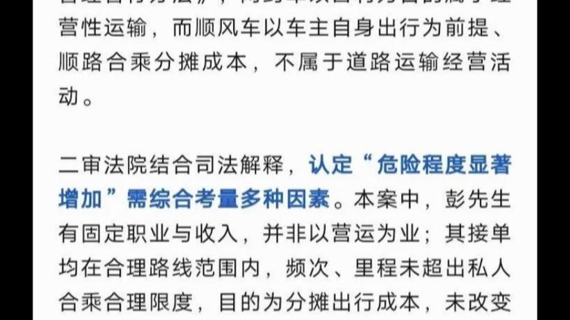 顺风车撞车了,保险拒赔截图3
