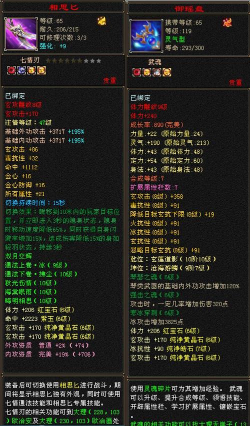 天龙八部附体资质计算截图3