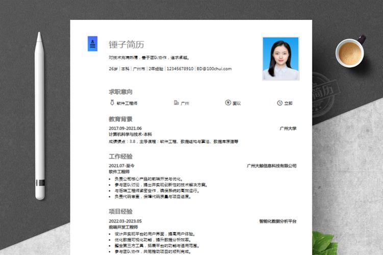 怎么写简历个人资料