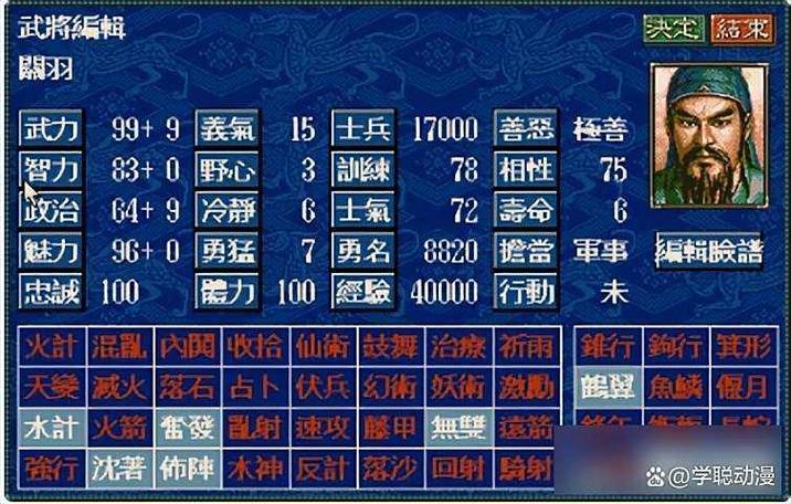 三国志5全部武将数据