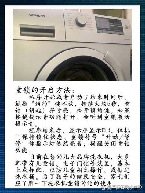 滚筒洗衣机童锁截图2