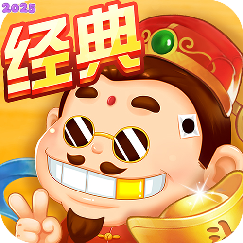 老版经典斗地主截图2