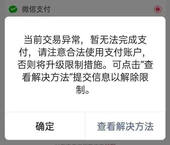 交易违规关闭支付功能