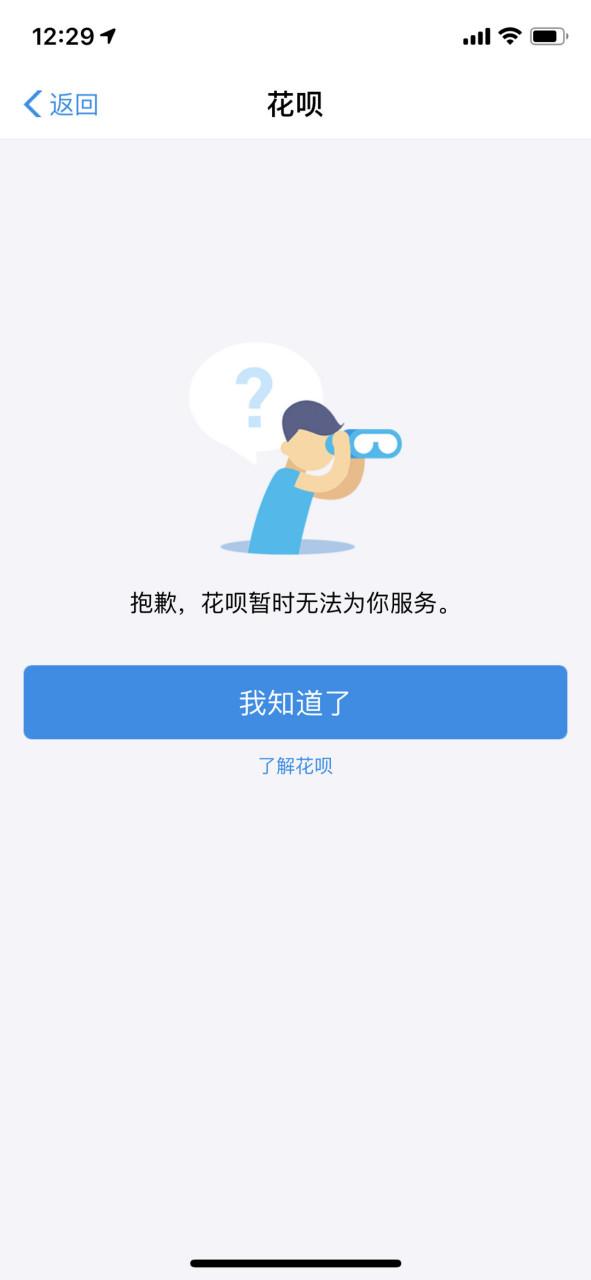 花呗被冻结如何解冻
