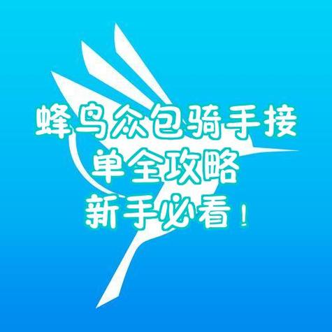 蜂鸟众包新手接单教程 蜂鸟众包新手接单教程