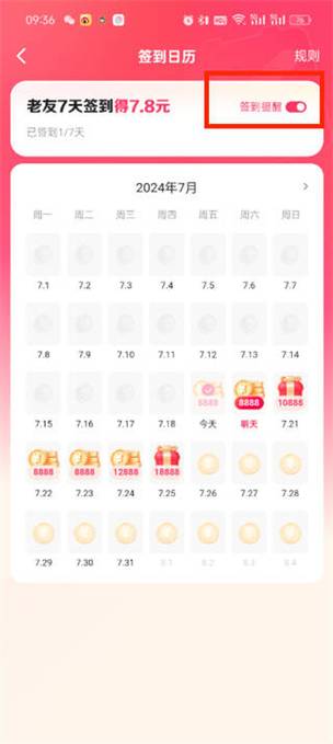 快手极速版怎么关闭提醒签到图标
