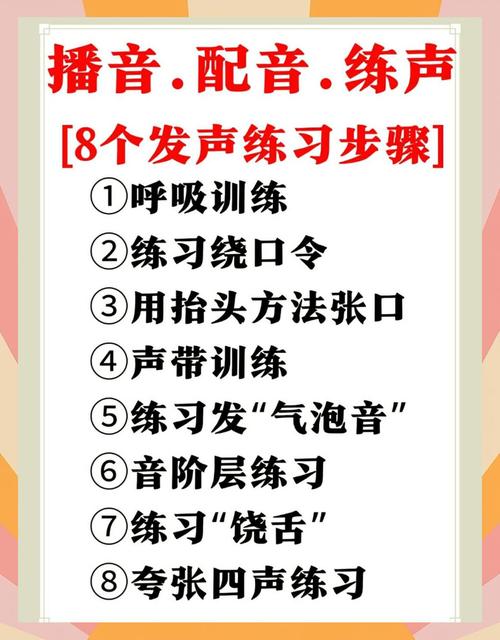 发音训练方法截图3