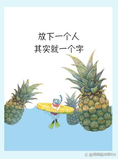 放下一段感情最狠的办法截图3