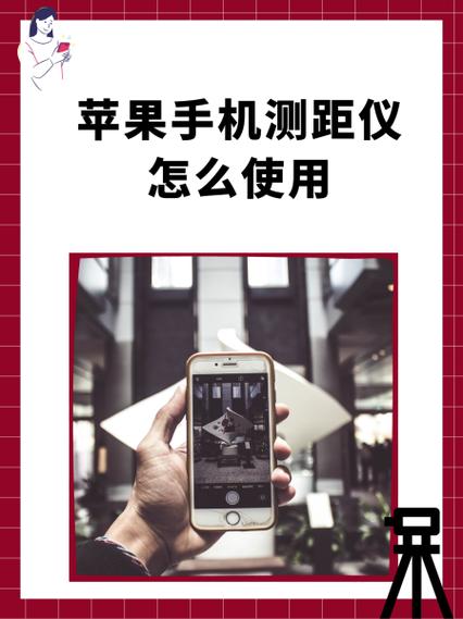苹果测量工具在哪