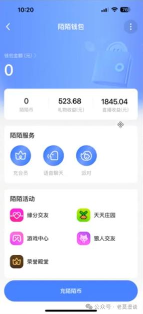 陌陌的礼物收益还可以送给别人吗截图2