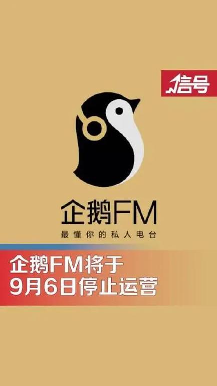 fm企鹅电台在线收听