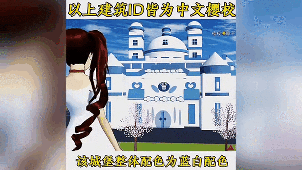 樱花校园怎么建筑截图1