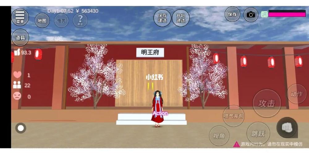 樱花校园怎么建筑截图2