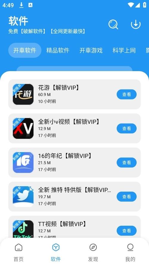 破解版软件免费