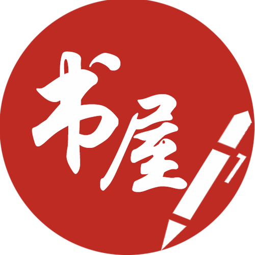 笔趣阁书屋旧版