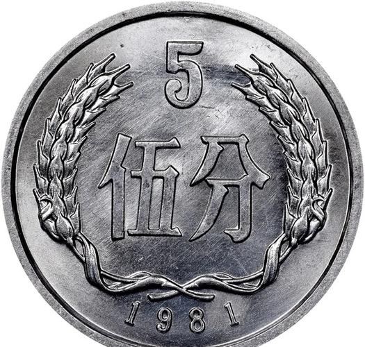 5分硬币价格表