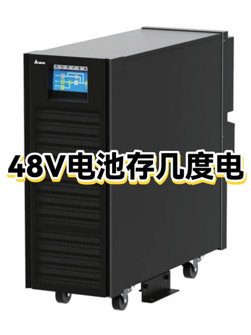 48v20ah充满几度电