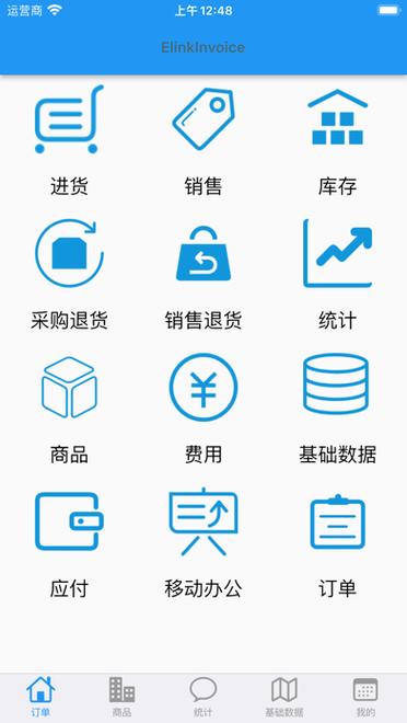 进销存管理系统app