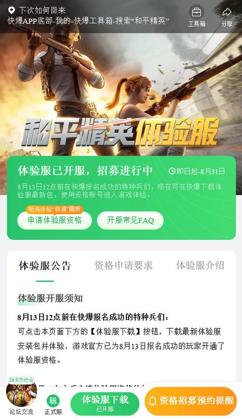 体验服和平精英体验服下载截图2