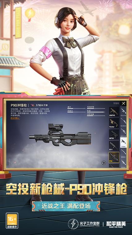 体验服和平精英体验服下载截图3