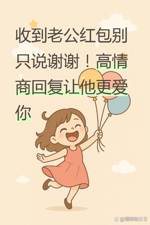 收到红包高情商回复 收到红包高情商回复