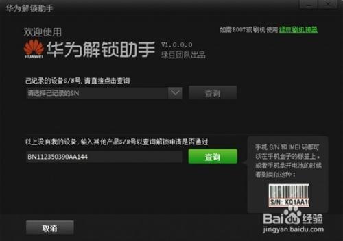 华为x5账号锁强行解除