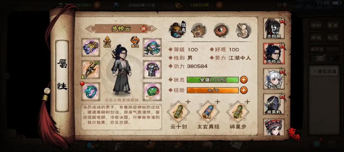 烟雨江湖步惊云武学搭配截图1