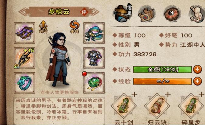 烟雨江湖步惊云武学搭配截图2