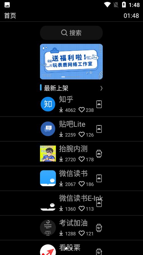 唯趣应用商店18.0