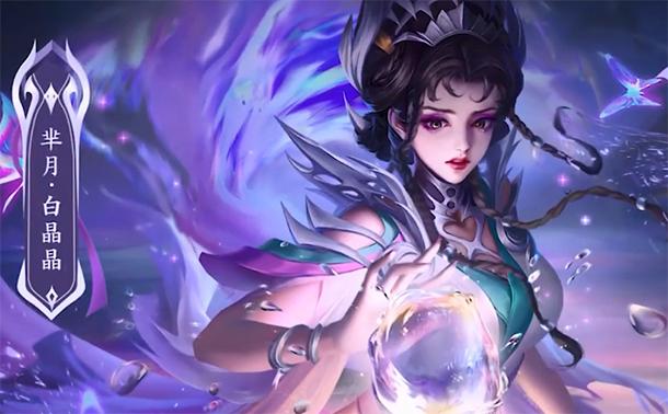 芈月 白晶晶皮肤截图2