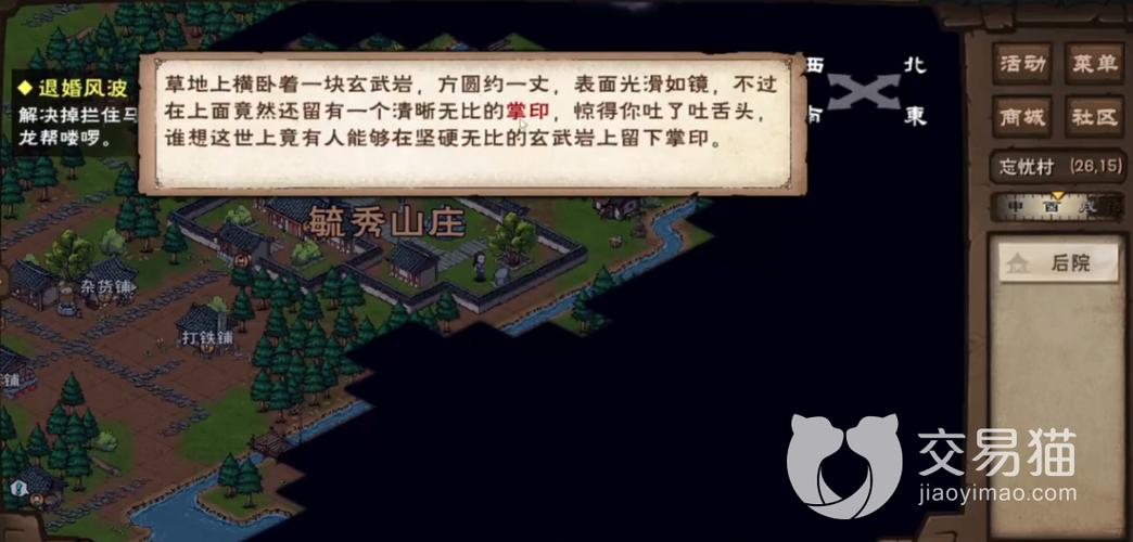 烟雨江湖铁砂掌劲