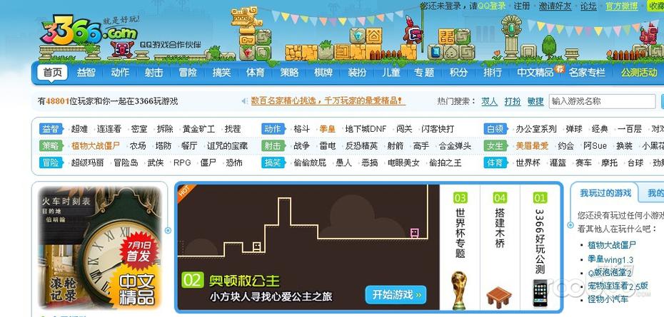 3366小游戏大全