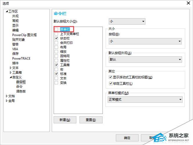 cdr软件工具栏不见了怎么找回