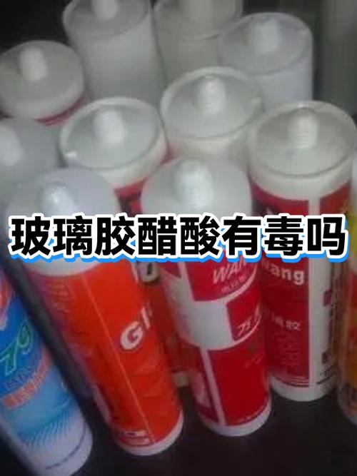 白色玻璃胶有毒吗