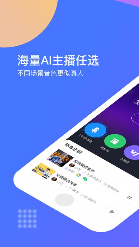 配音神器pro免费版旧版本大全