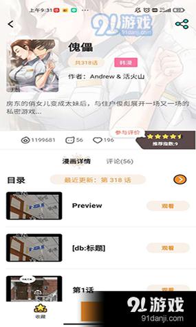 51漫画app怎么下载安装截图3