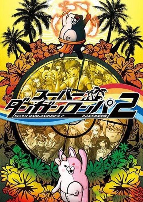 弹丸论破2攻略 弹丸论破2攻略