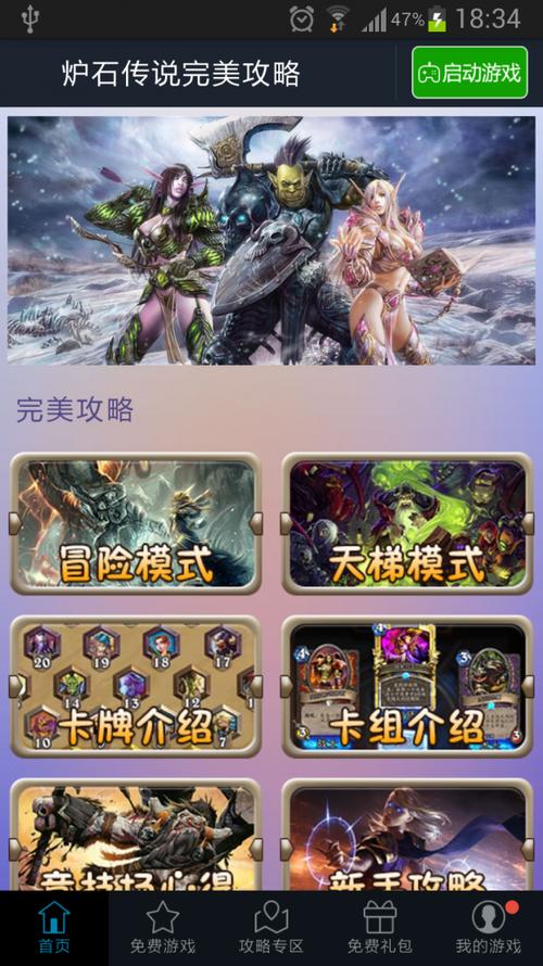 炉石传说脚本