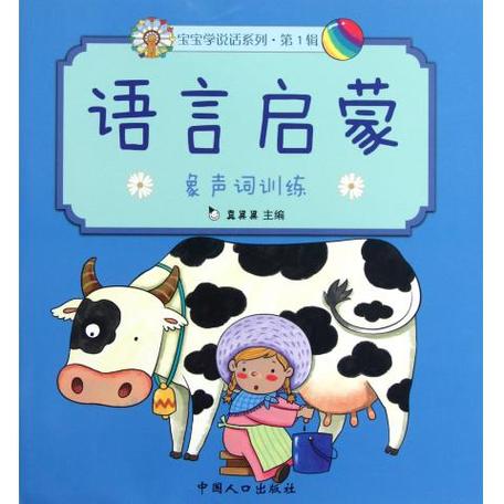 宝宝学说话训练100句