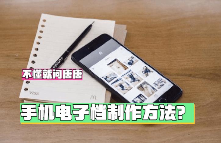 手机上怎么弄电子版文件