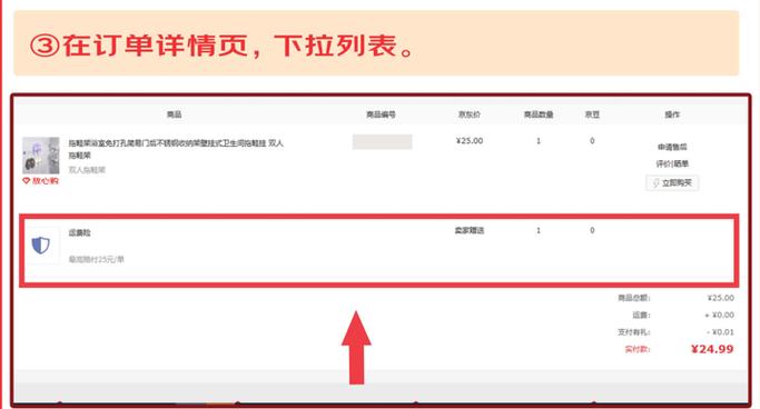 怎么看京东有没有运费险