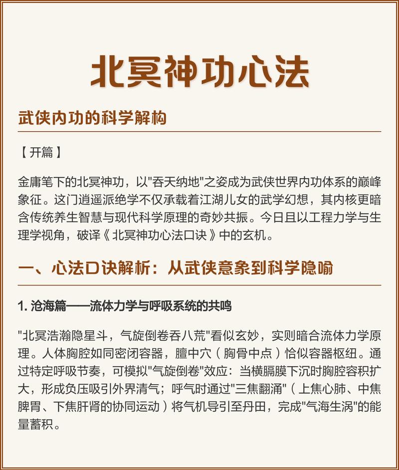 武侠:开局截胡北冥神功