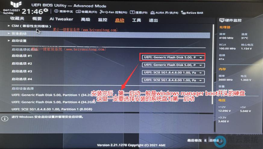 华硕主板硬盘启动设置