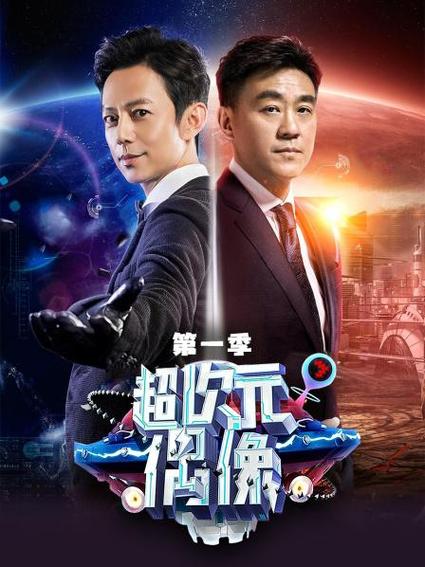 超次元偶像观看全集
