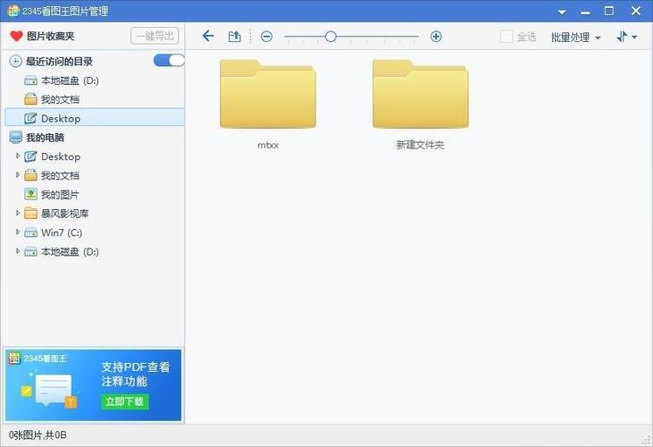 2345看图王纯净版