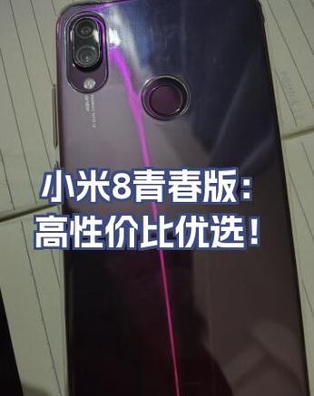 小米8青春版充电器参数