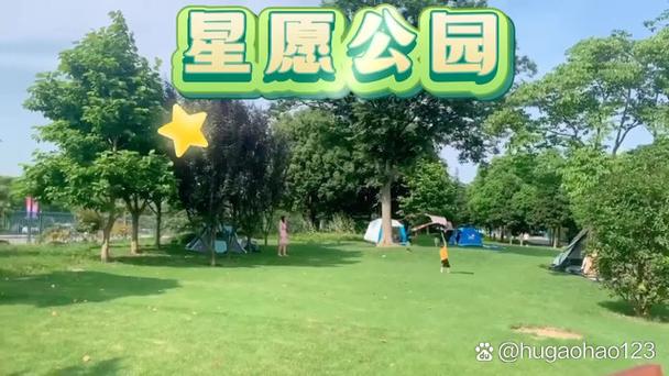 星愿公园景点介绍