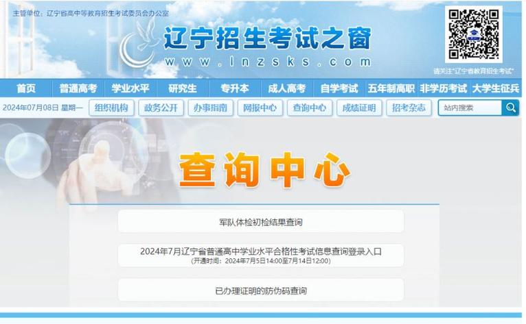 辽宁省招生考试信息网