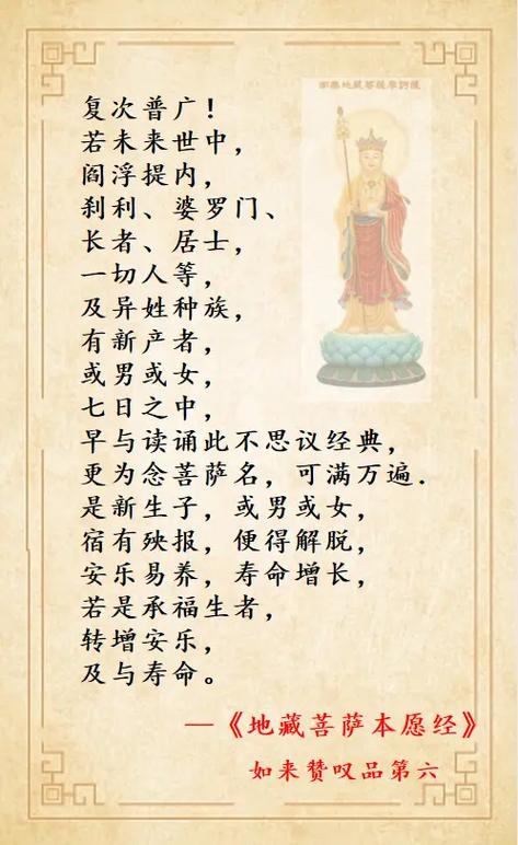 女子念地藏经注意事项